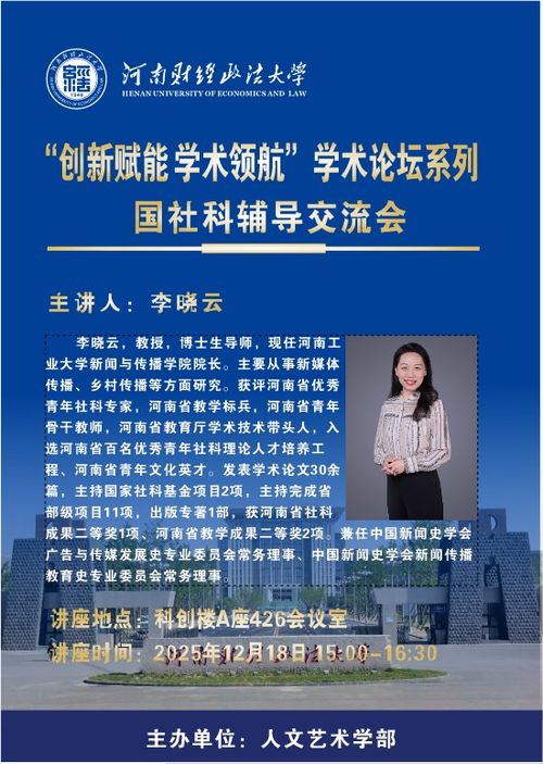 國(guó)社科輔導(dǎo)交流會(huì) 河南財(cái)經(jīng)政法大學(xué)助力社會(huì)經(jīng)濟(jì)咨詢(xún)服務(wù)高質(zhì)量發(fā)展